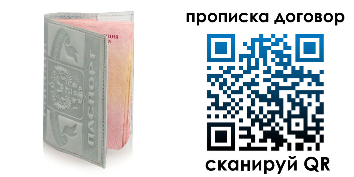 временная регистрация купить в Калачинске